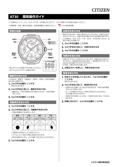 citizen シチズンウオッチ8730